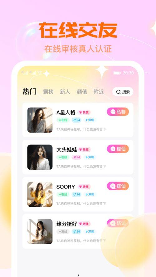 交友视频软件,交友视频软件带你邂逅心动瞬间